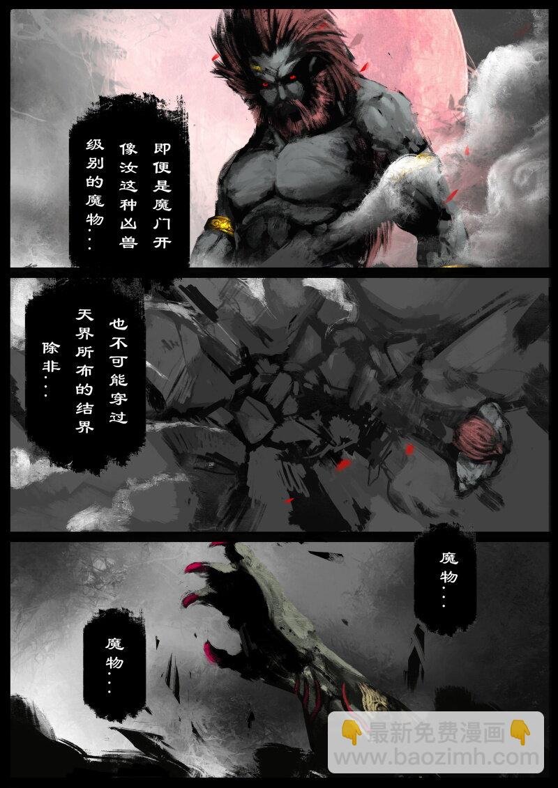 67 多年后·悟净·班门弄斧
