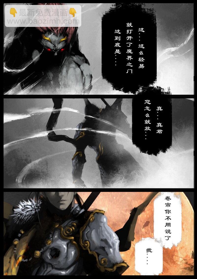 67 多年后·悟净·班门弄斧