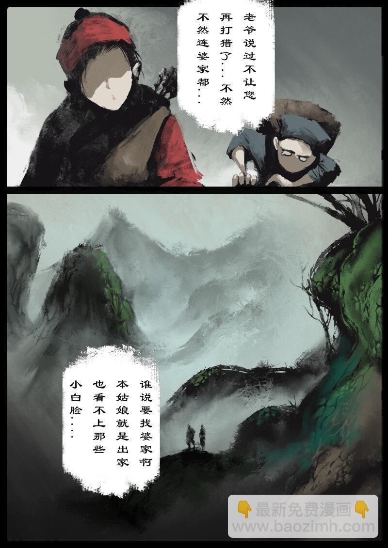 76 猪刚鬣·回忆·初次见面