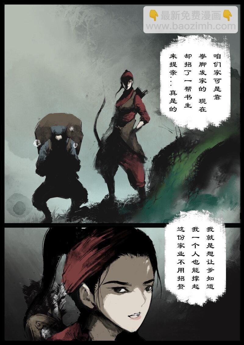 76 猪刚鬣·回忆·初次见面