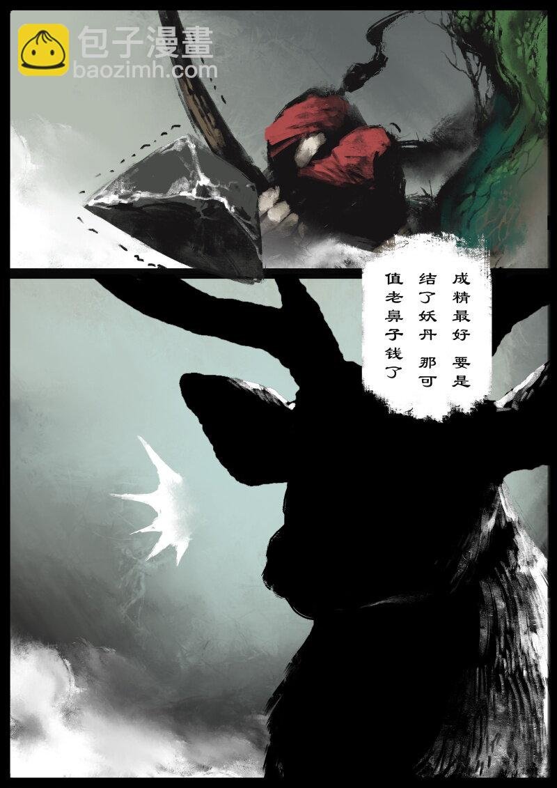76 猪刚鬣·回忆·初次见面