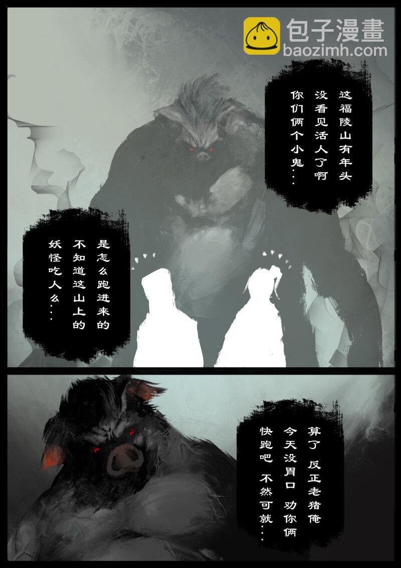 76 猪刚鬣·回忆·初次见面
