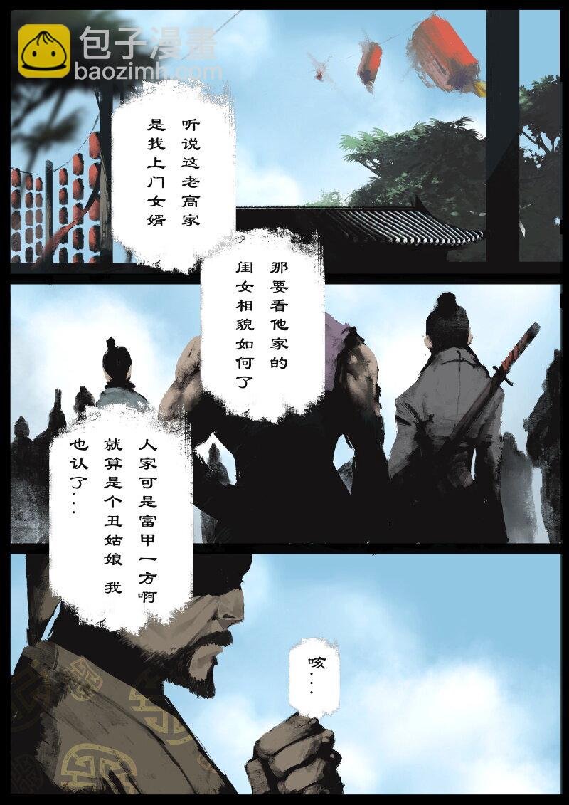 78 猪刚鬣·回忆·比武招亲