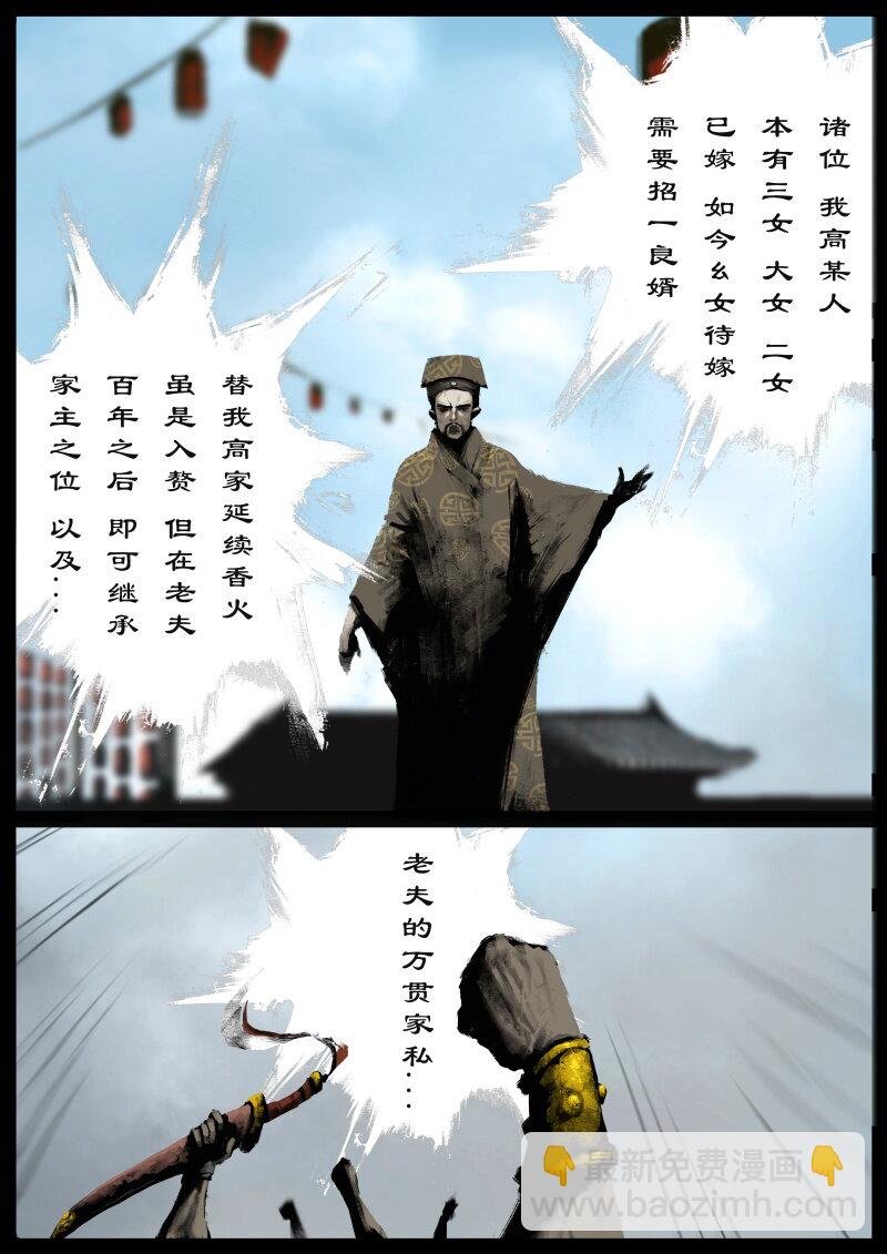 78 猪刚鬣·回忆·比武招亲