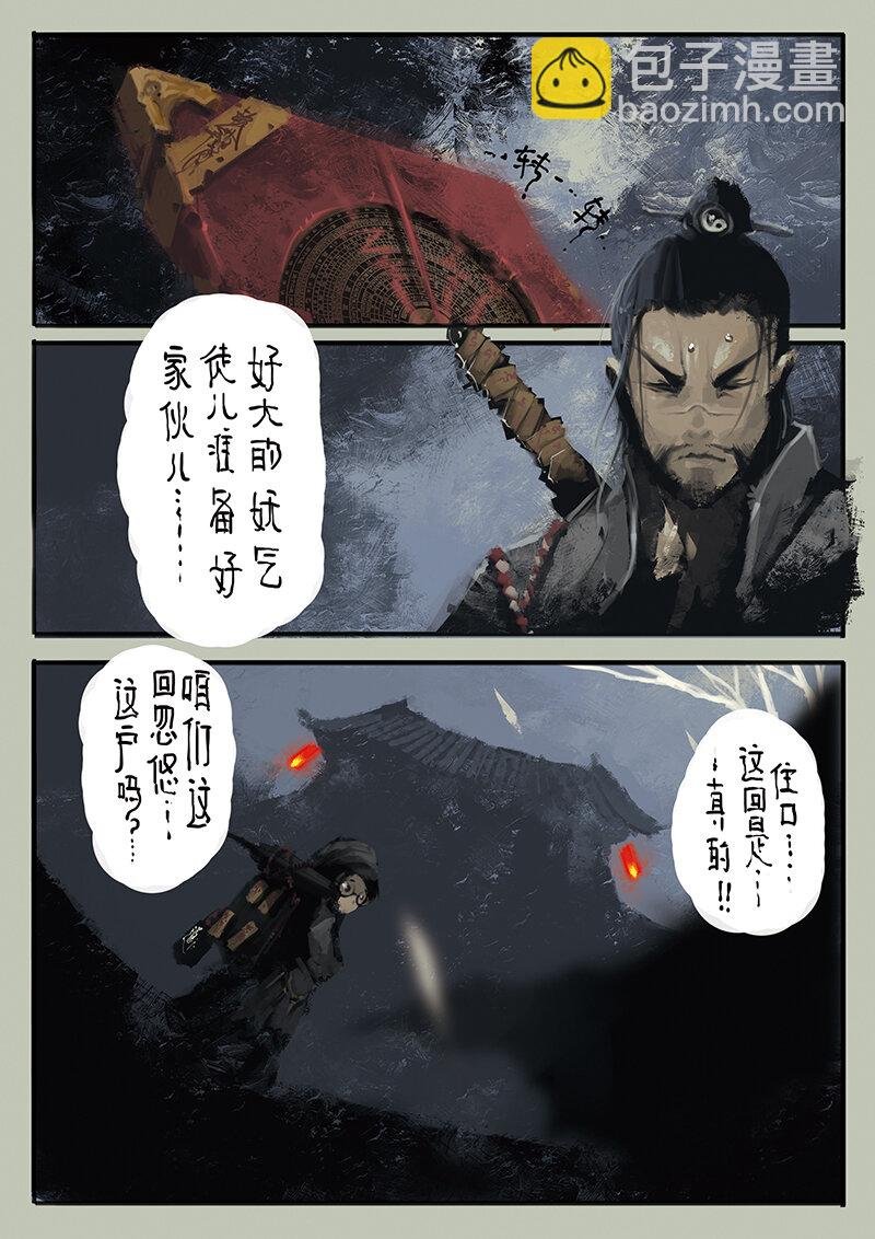 08 道长的不幸持续升级