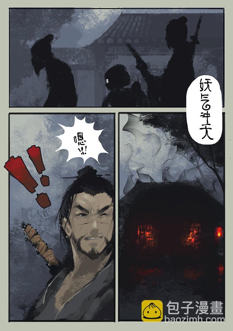 08 道长的不幸持续升级