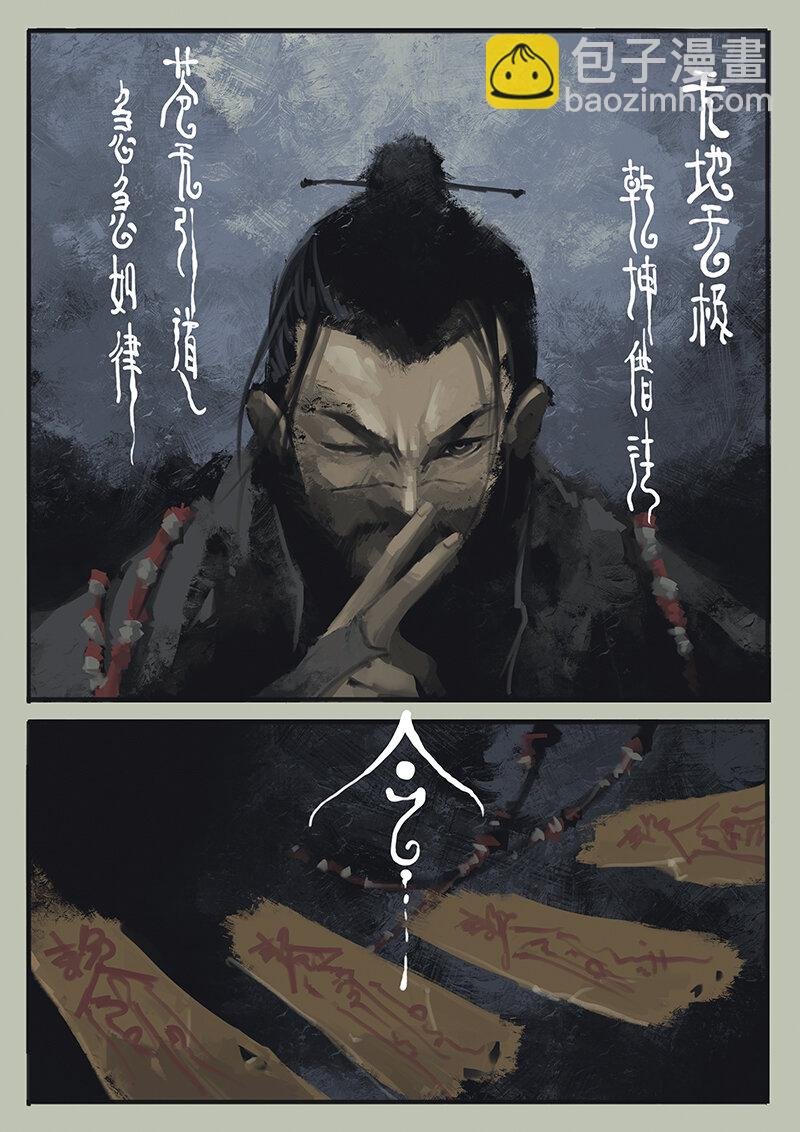 08 道长的不幸持续升级