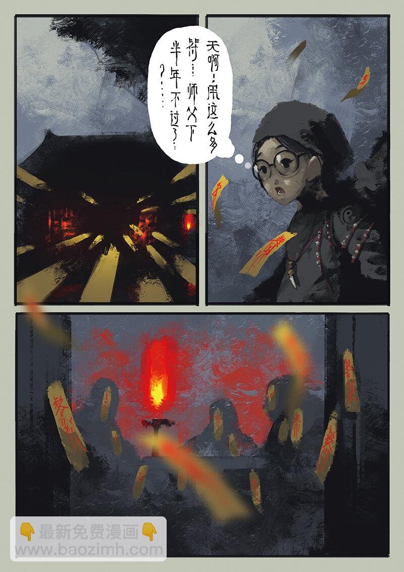 08 道长的不幸持续升级
