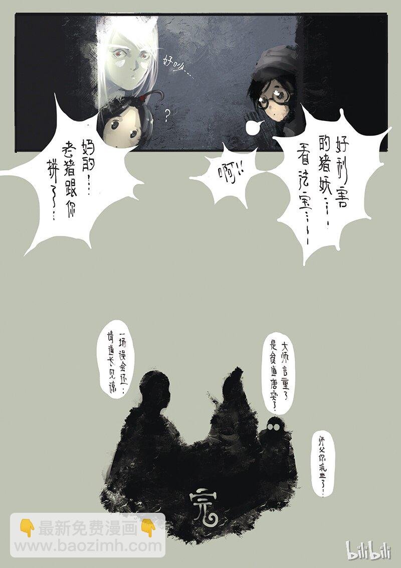 08 道长的不幸持续升级