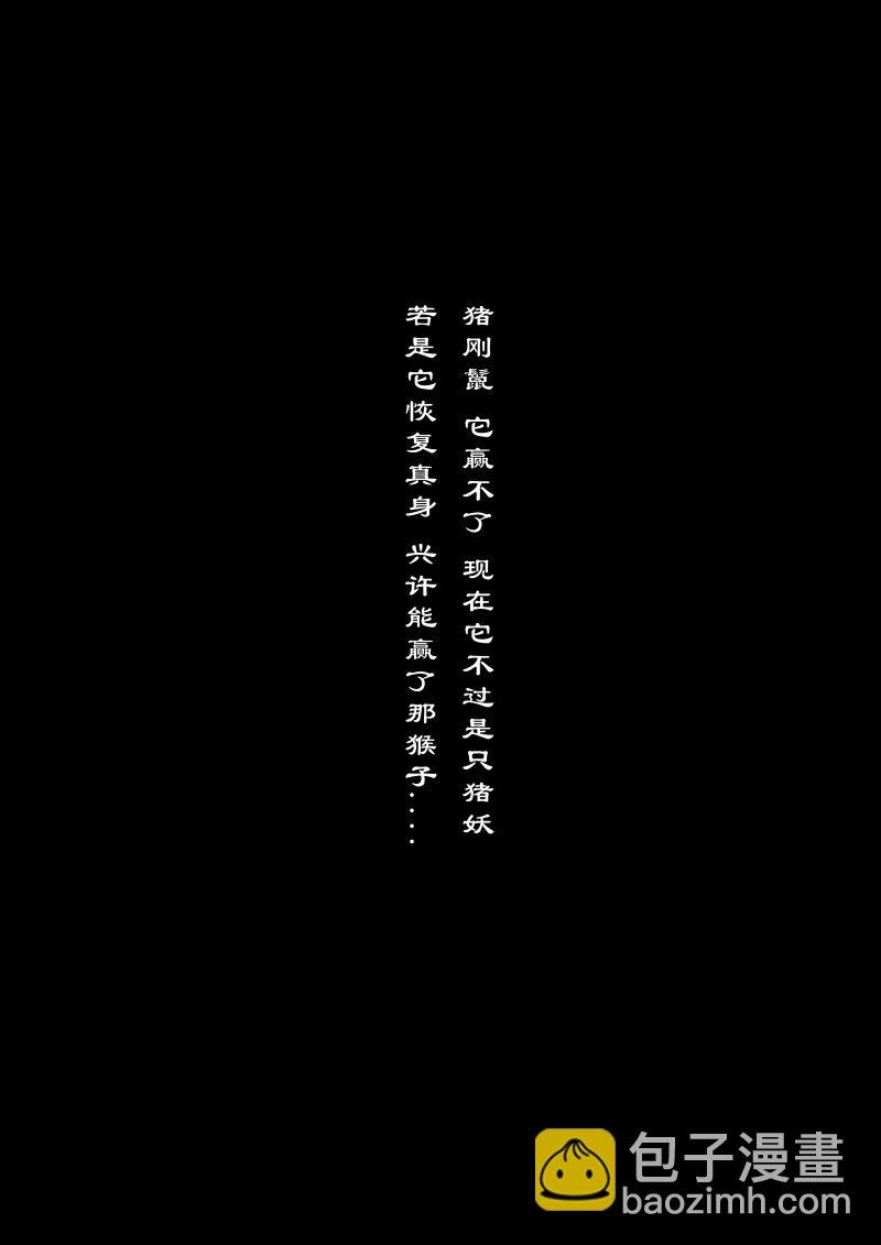 80 猪刚鬣·回忆·有缘相见
