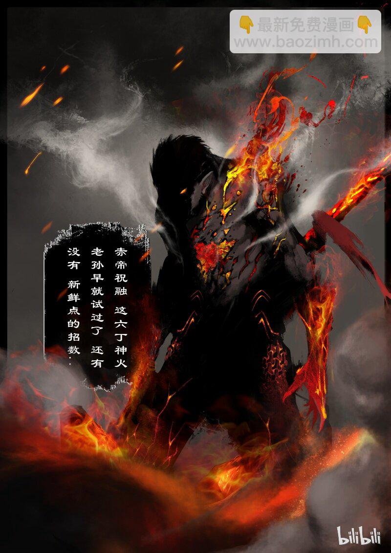 87 阴谋·祝融