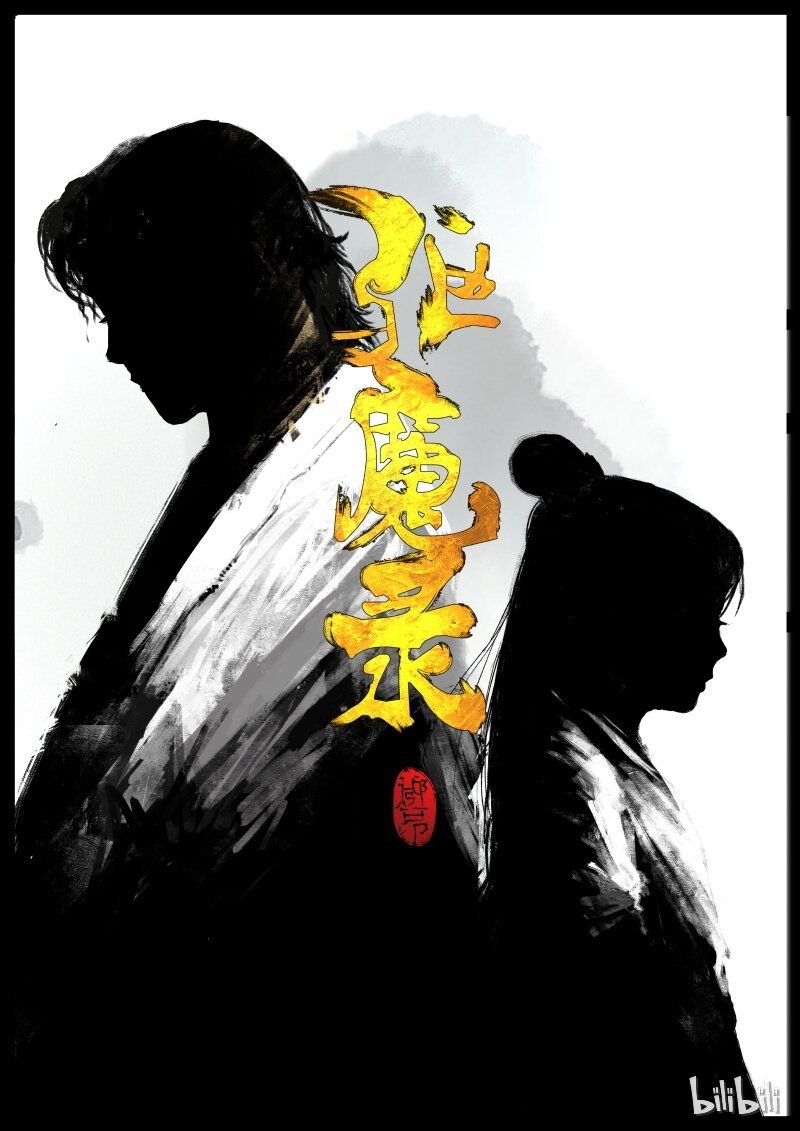 92 阴谋·妖星