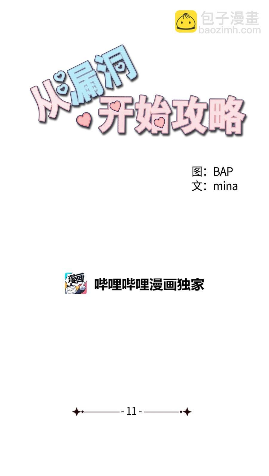 11 互生情愫
