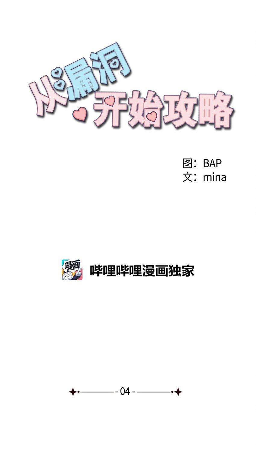04 偶遇情敌