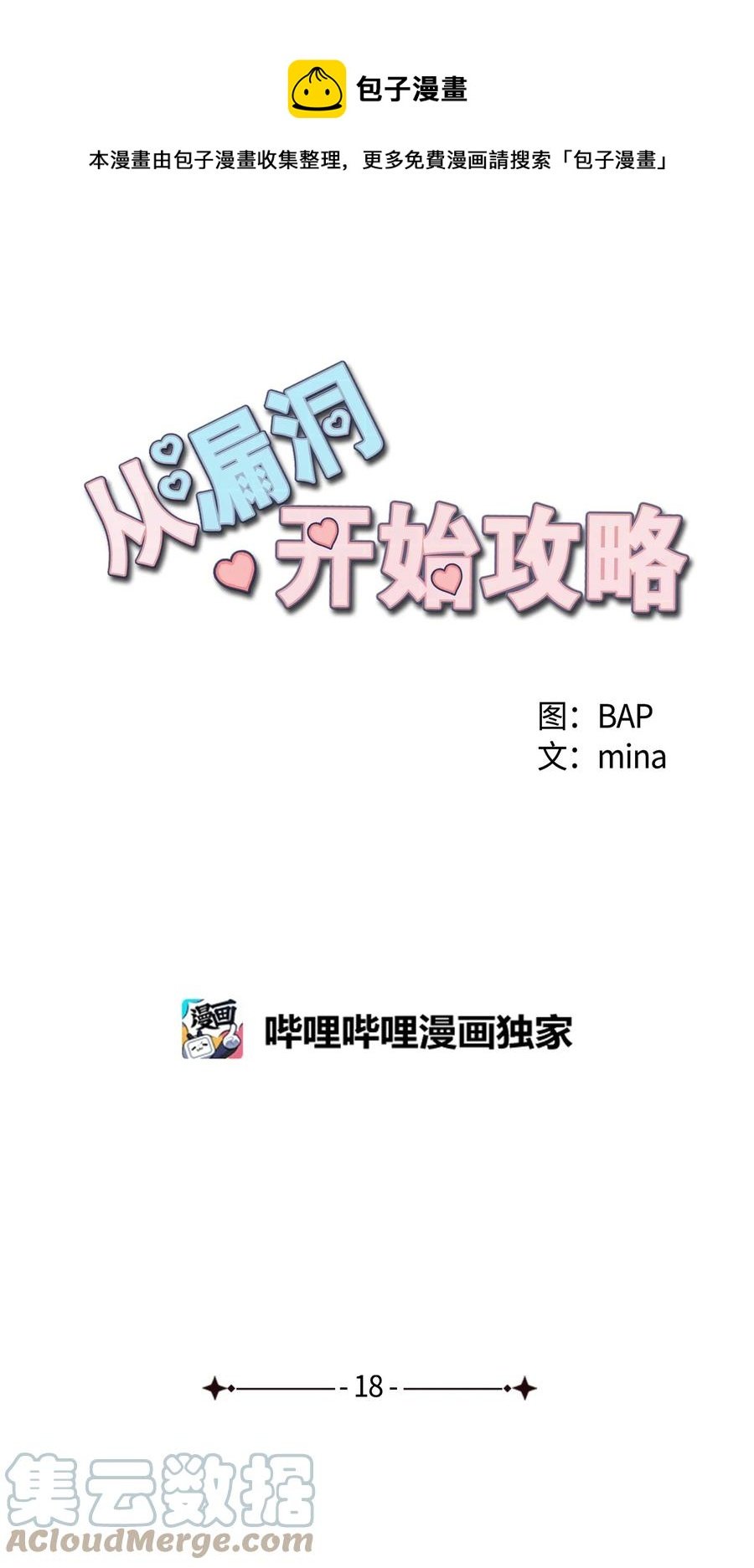 18 终于开口