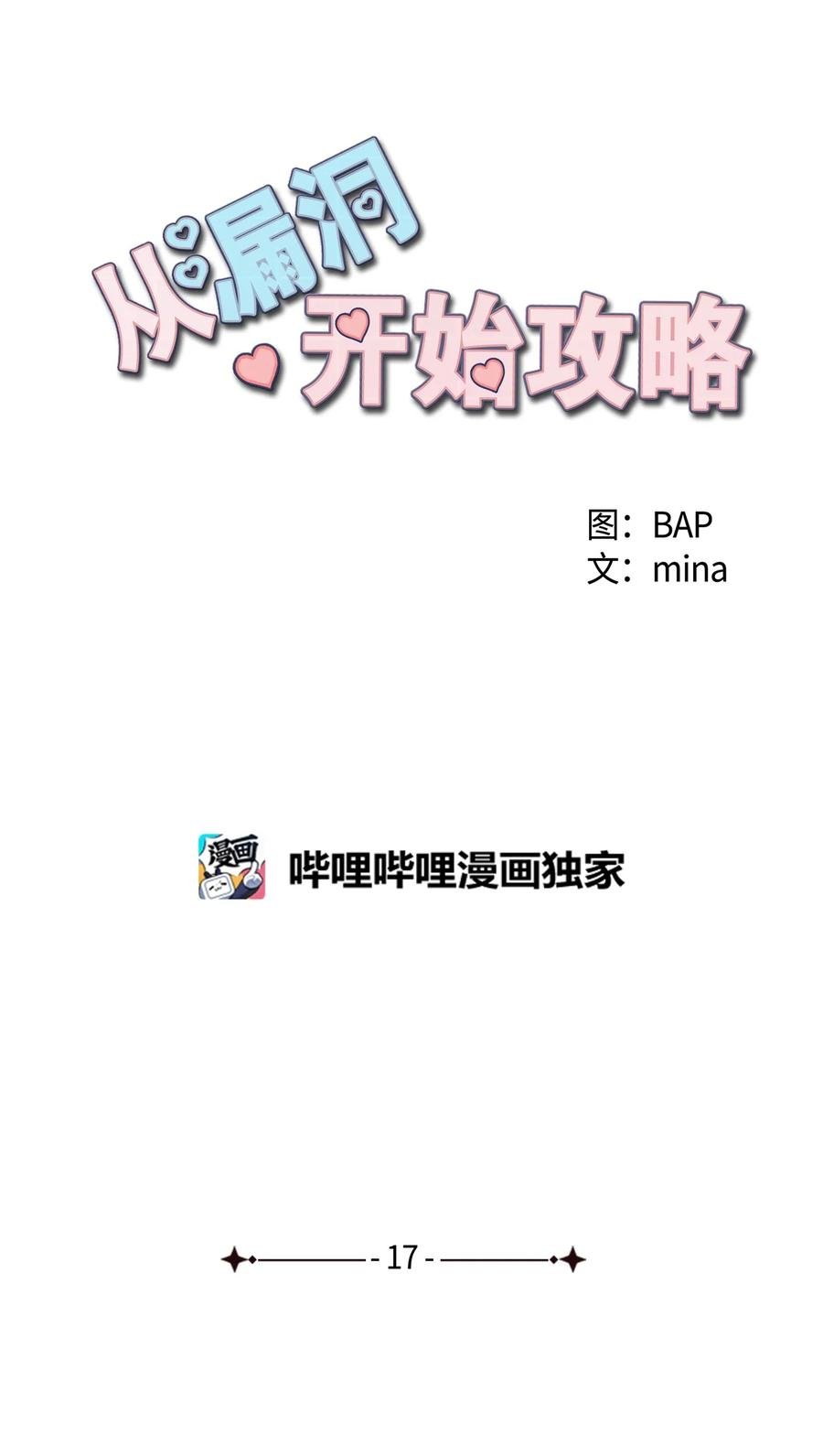 17 期待落空