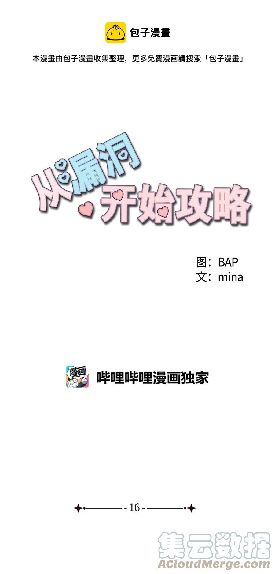 16 真情告白