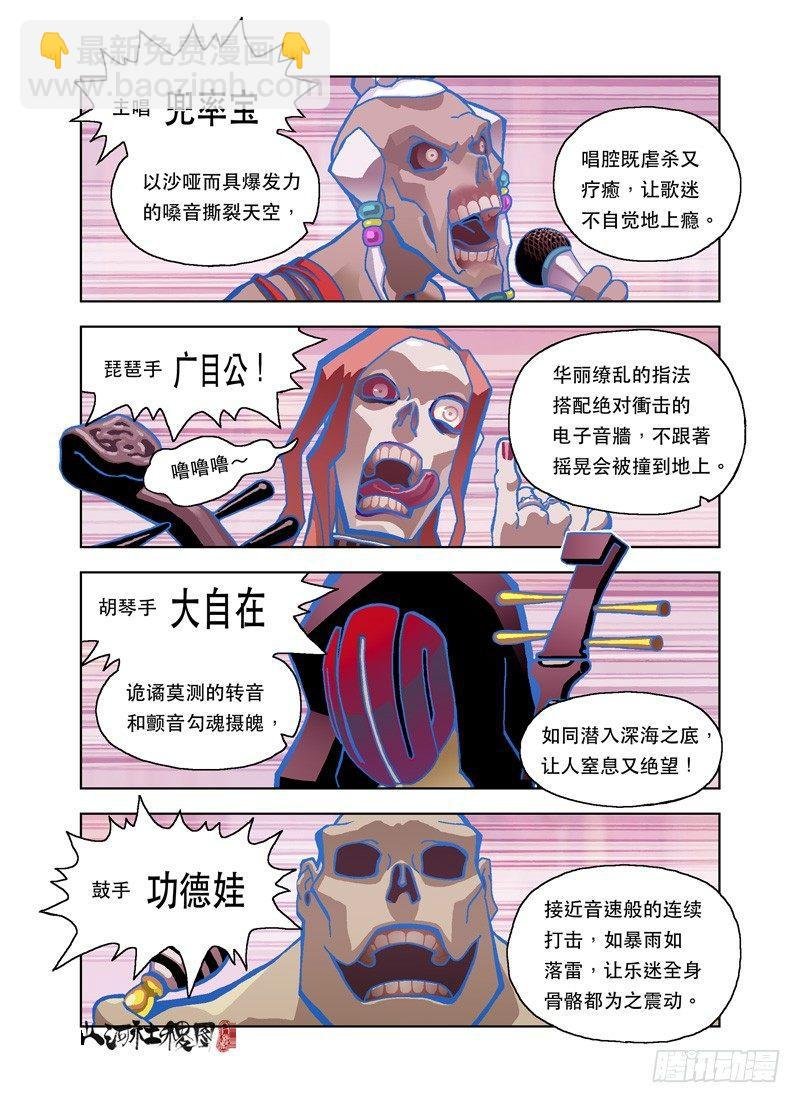 僵尸摇滚