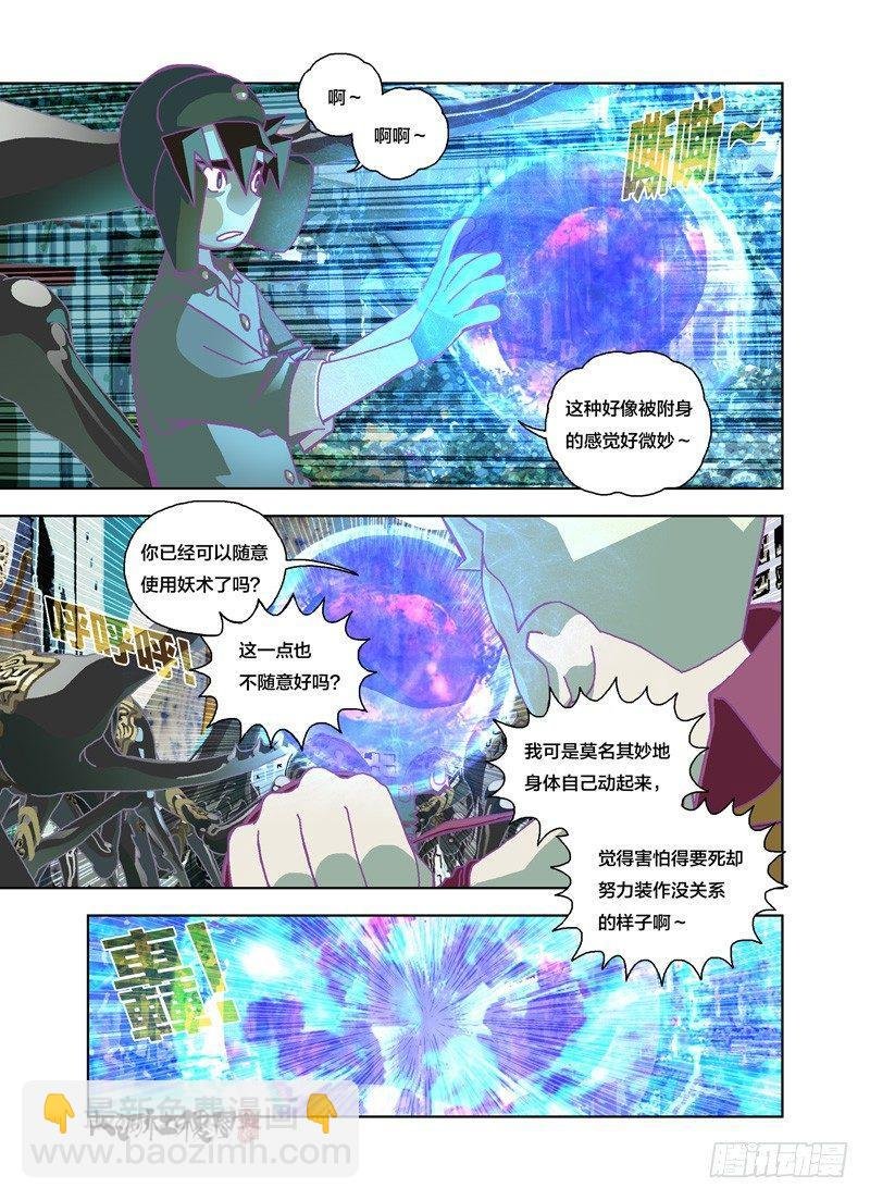 自动化妖法