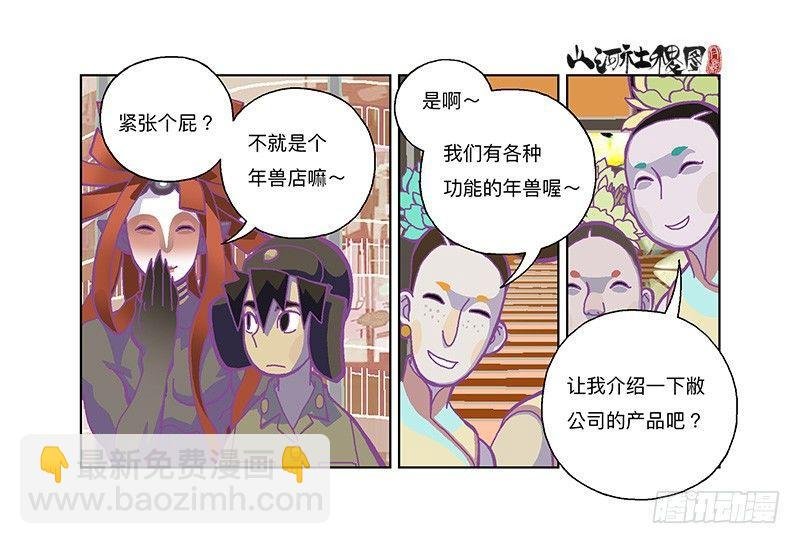 282-欢迎光临年兽店