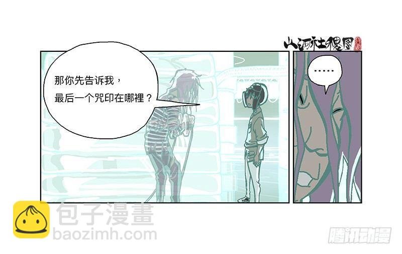 306-最后一个咒印在哪？