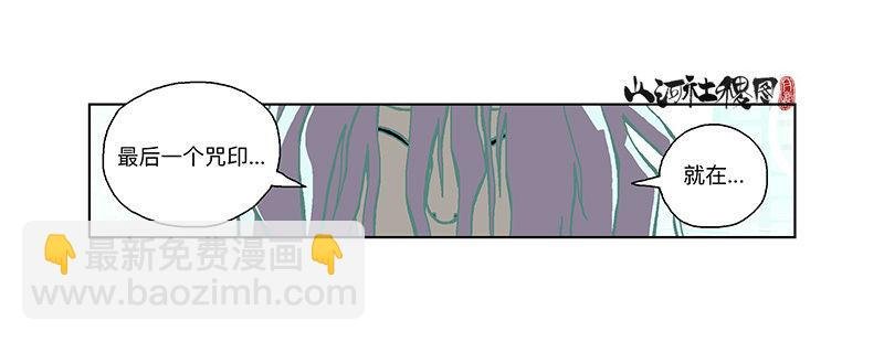 306-最后一个咒印在哪？