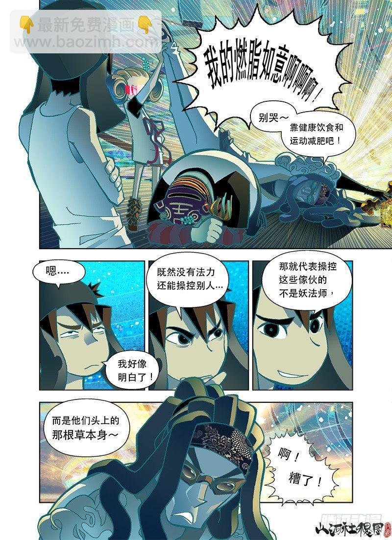 妖草使用须知
