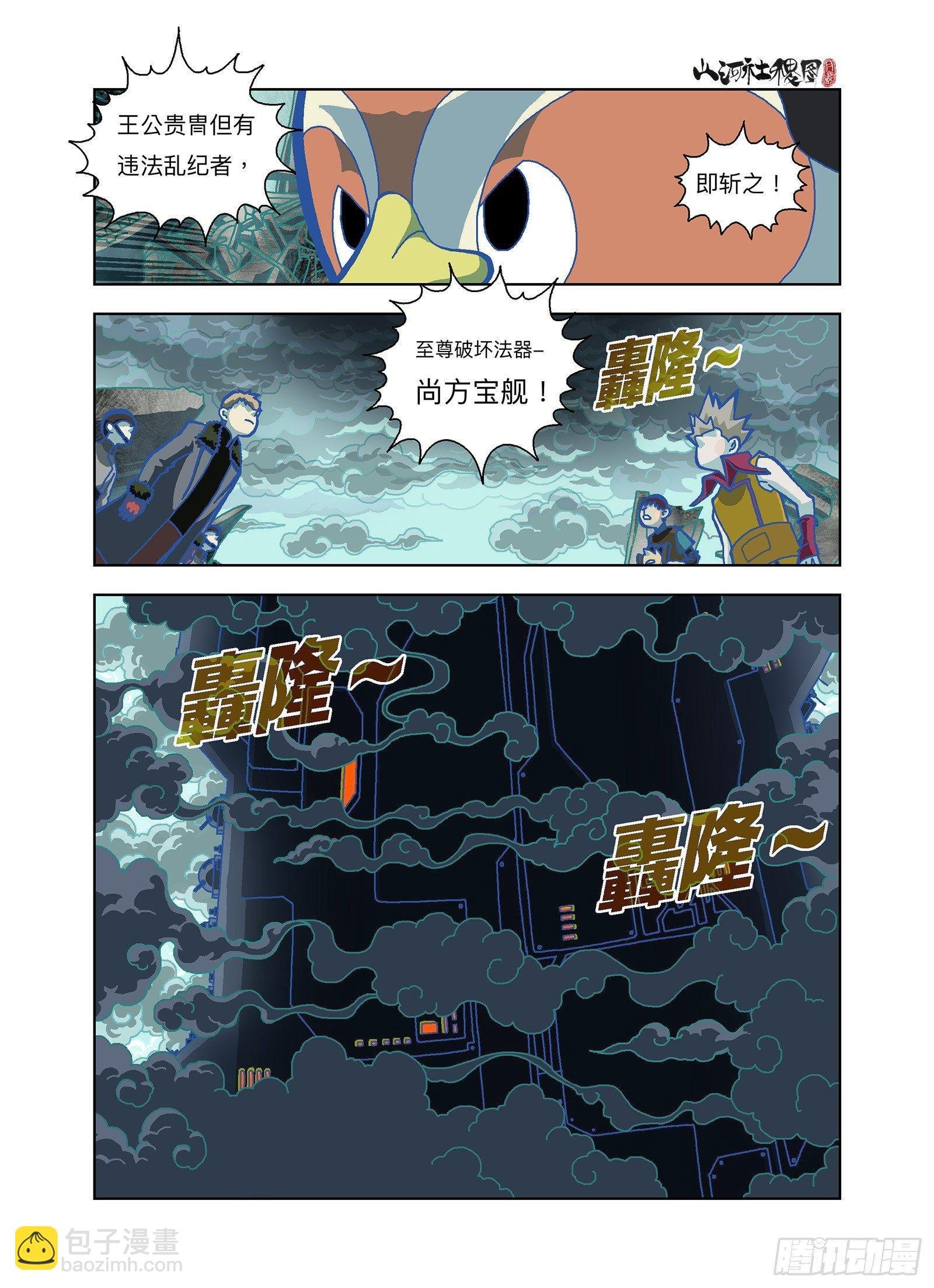 来吧！尚方宝舰！