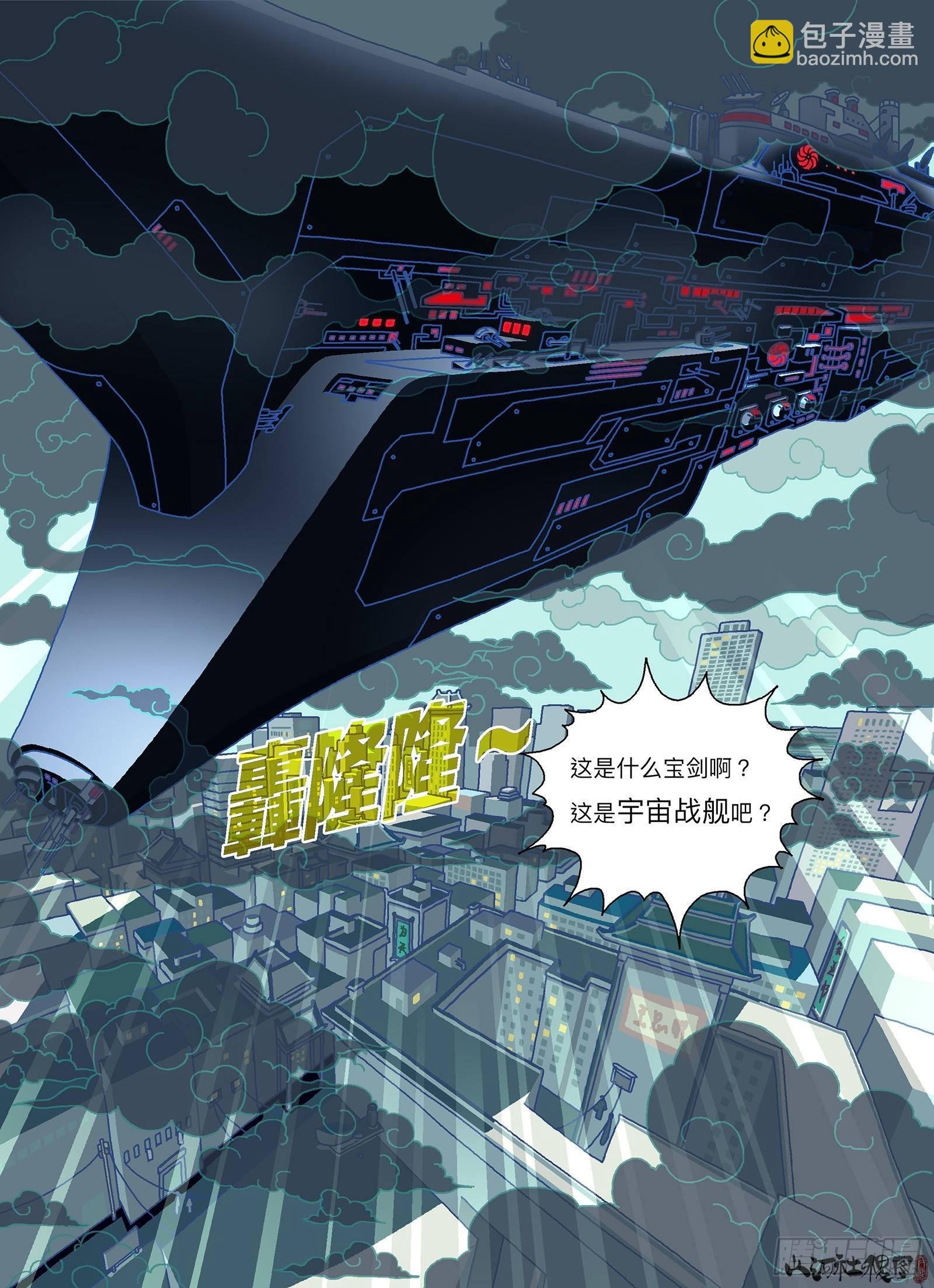 来吧！尚方宝舰！