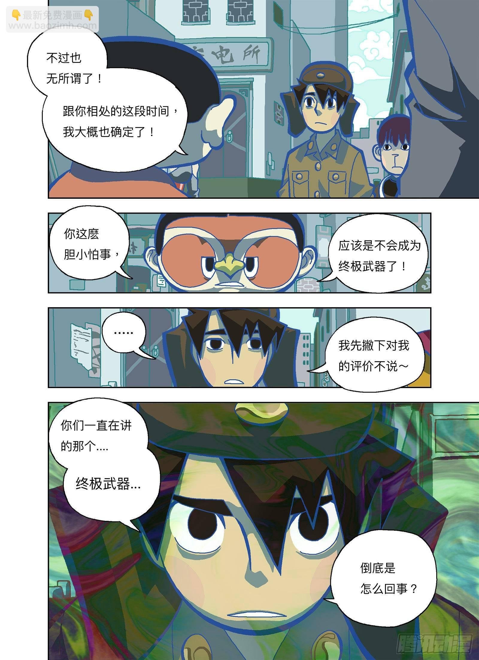 你是终极武器