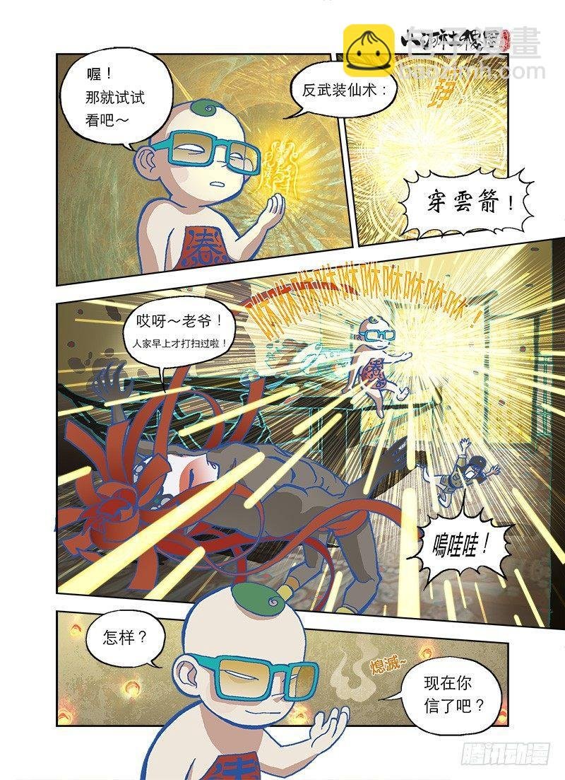 仙术免疫体质