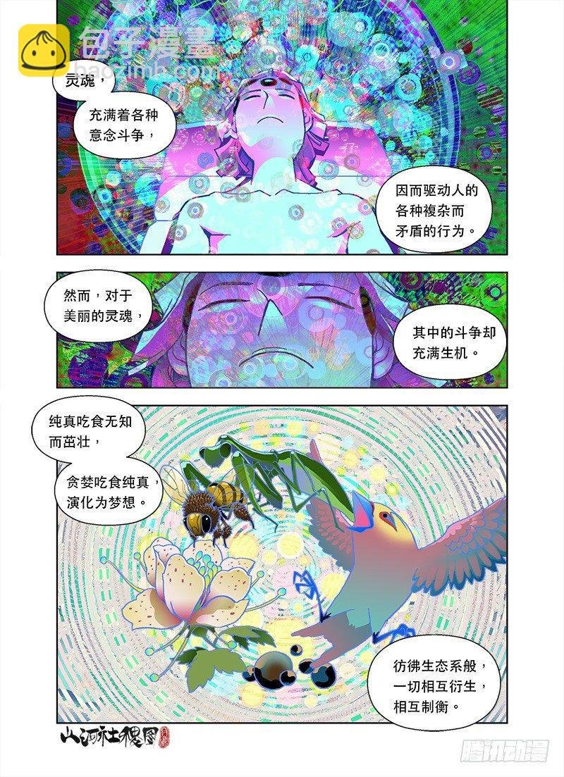 灵魂整形手术