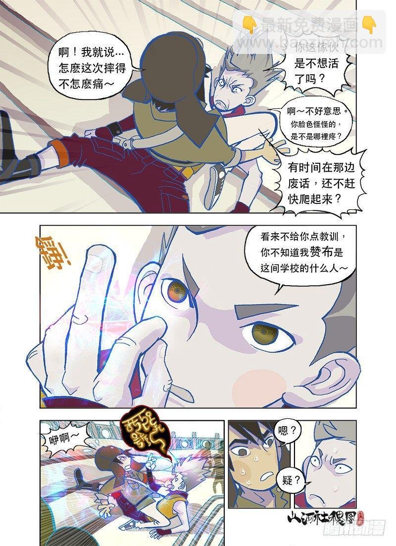 仙术学塾