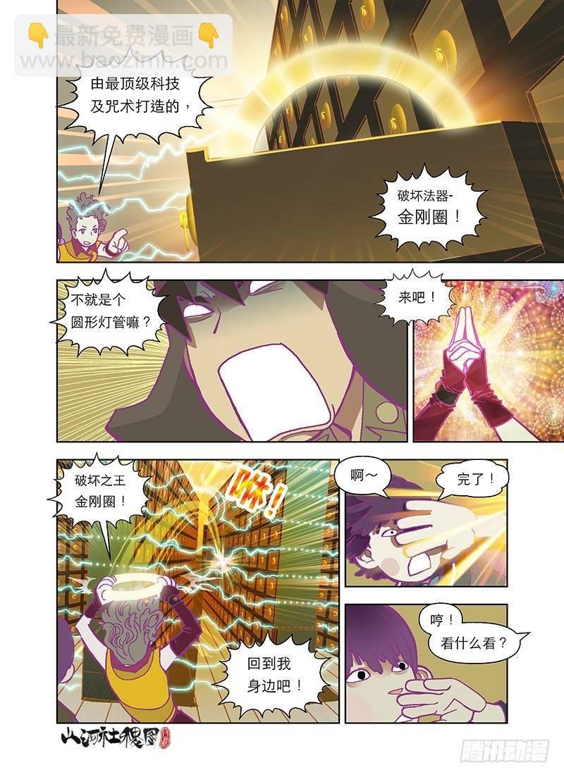 快来抓狒狒