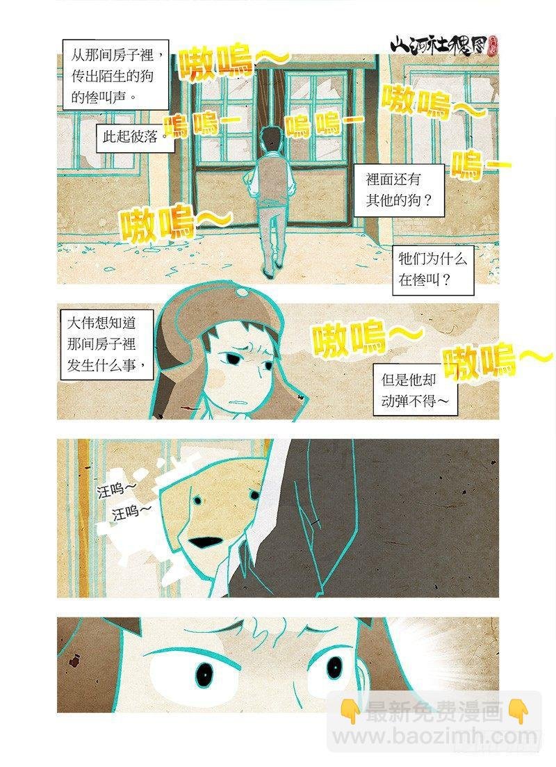 嚎叫之屋