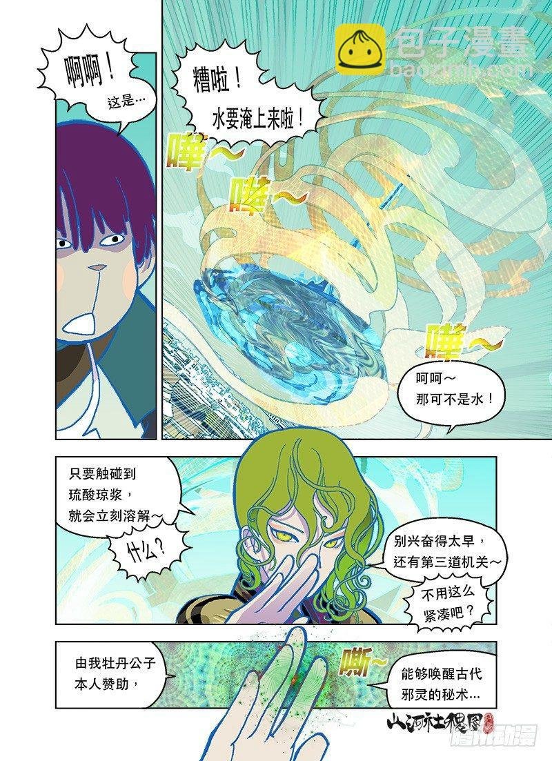 不妙！仙术点心来了