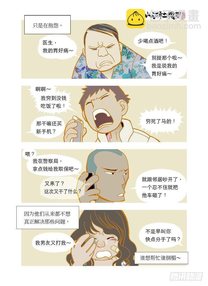 抱怨与求救的分别