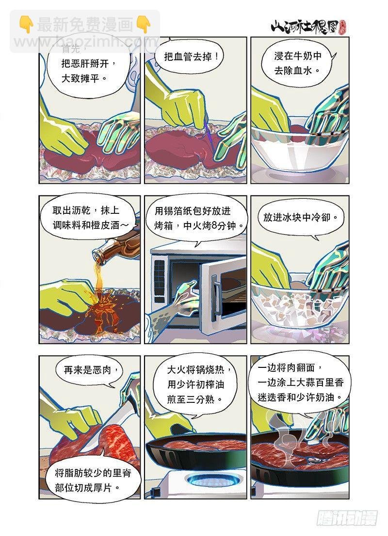 美味恶兽烹调法