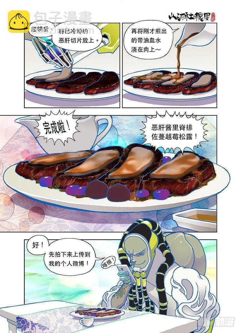 美味恶兽烹调法