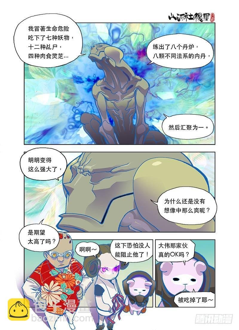 啊！被吃掉了！
