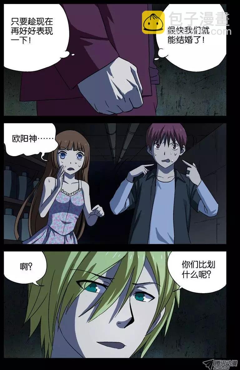 第19话 欧阳神的推理