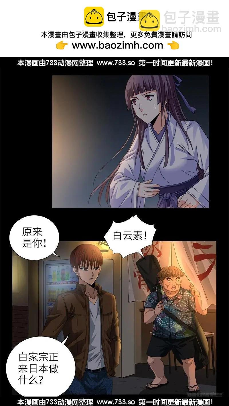 第338话 白云素