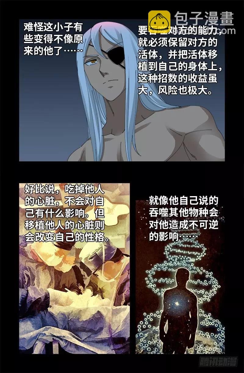 第400话 吞噬的作用