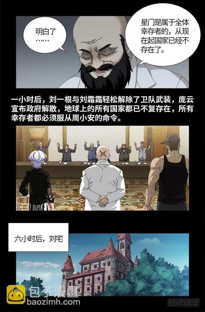 第518话 笛释现身