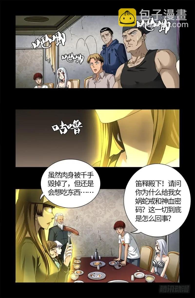 第519话 神诀密码