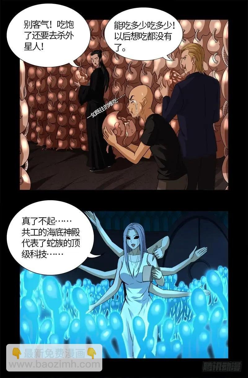 第579话 红尘中人