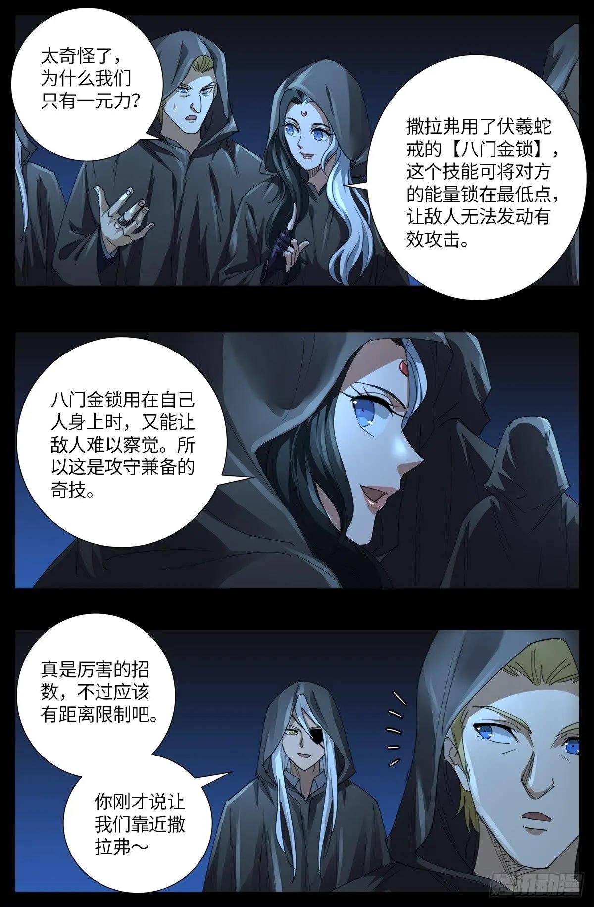 第640话 八门金锁