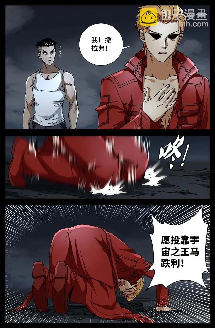 第719话 马跌利附体