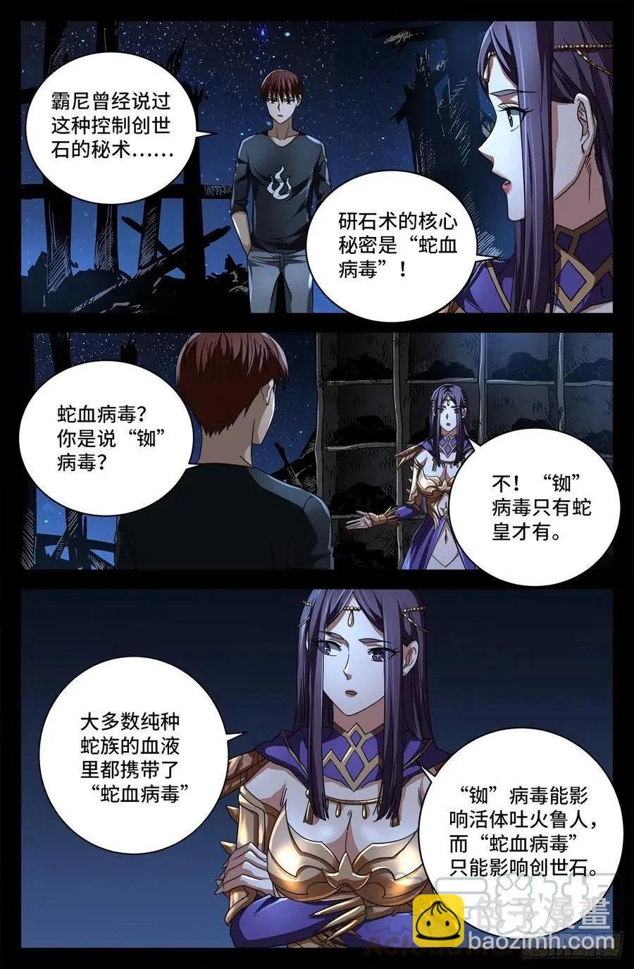第736话 献祭生命
