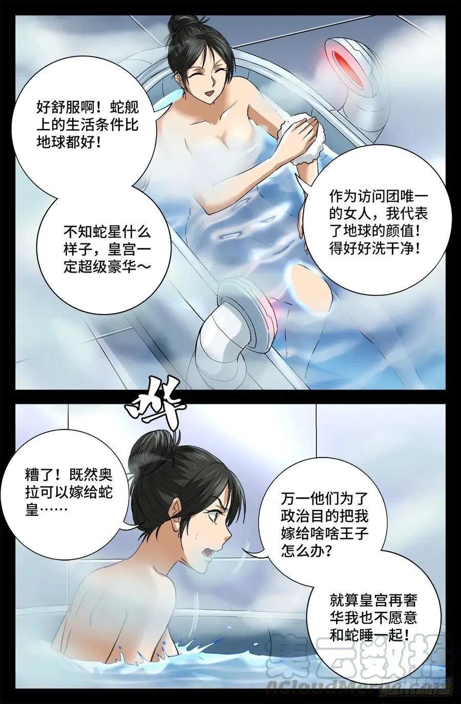 第741话 飞向蛇星